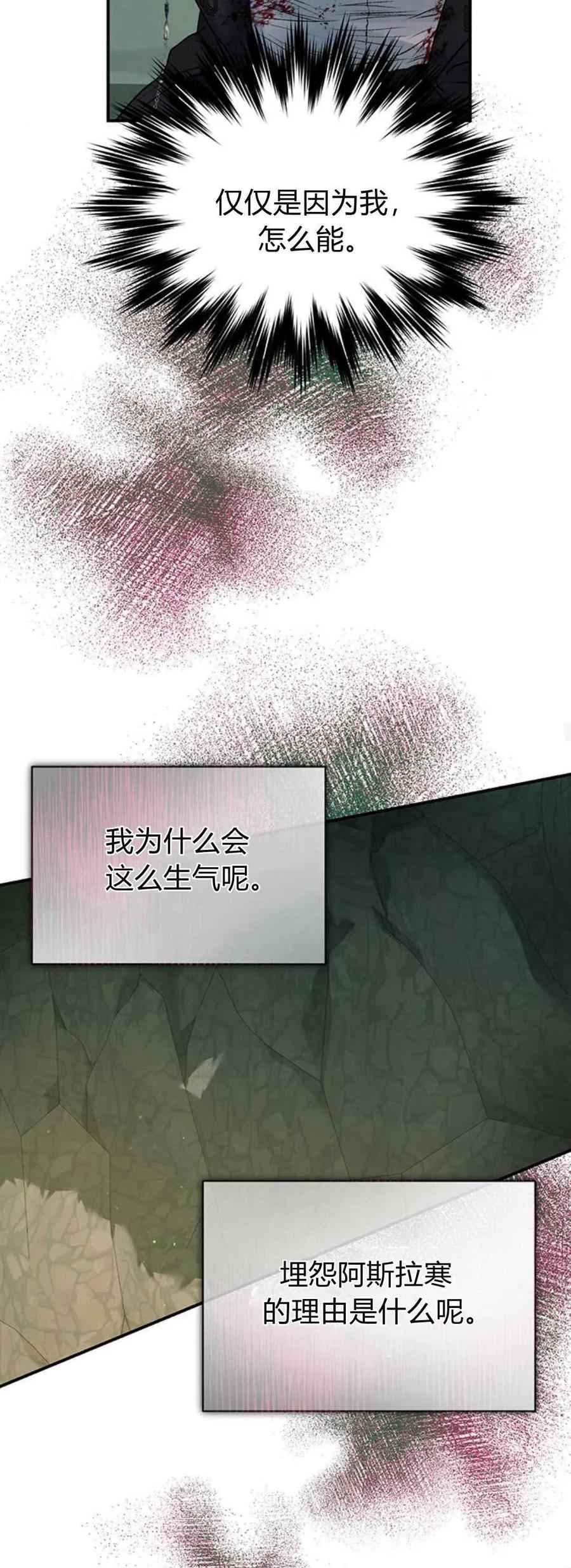 《我以为我要死了》第64话 第33页