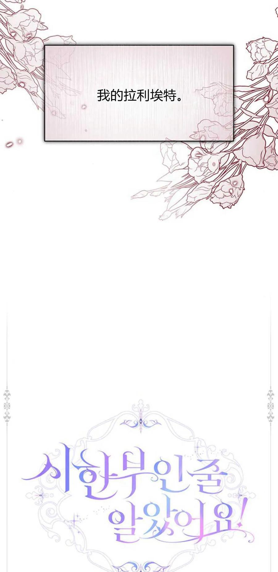 《我以为我要死了》第64话 第59页