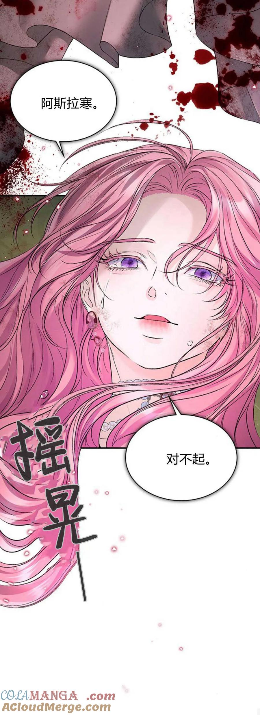 《我以为我要死了》第64话 第40页
