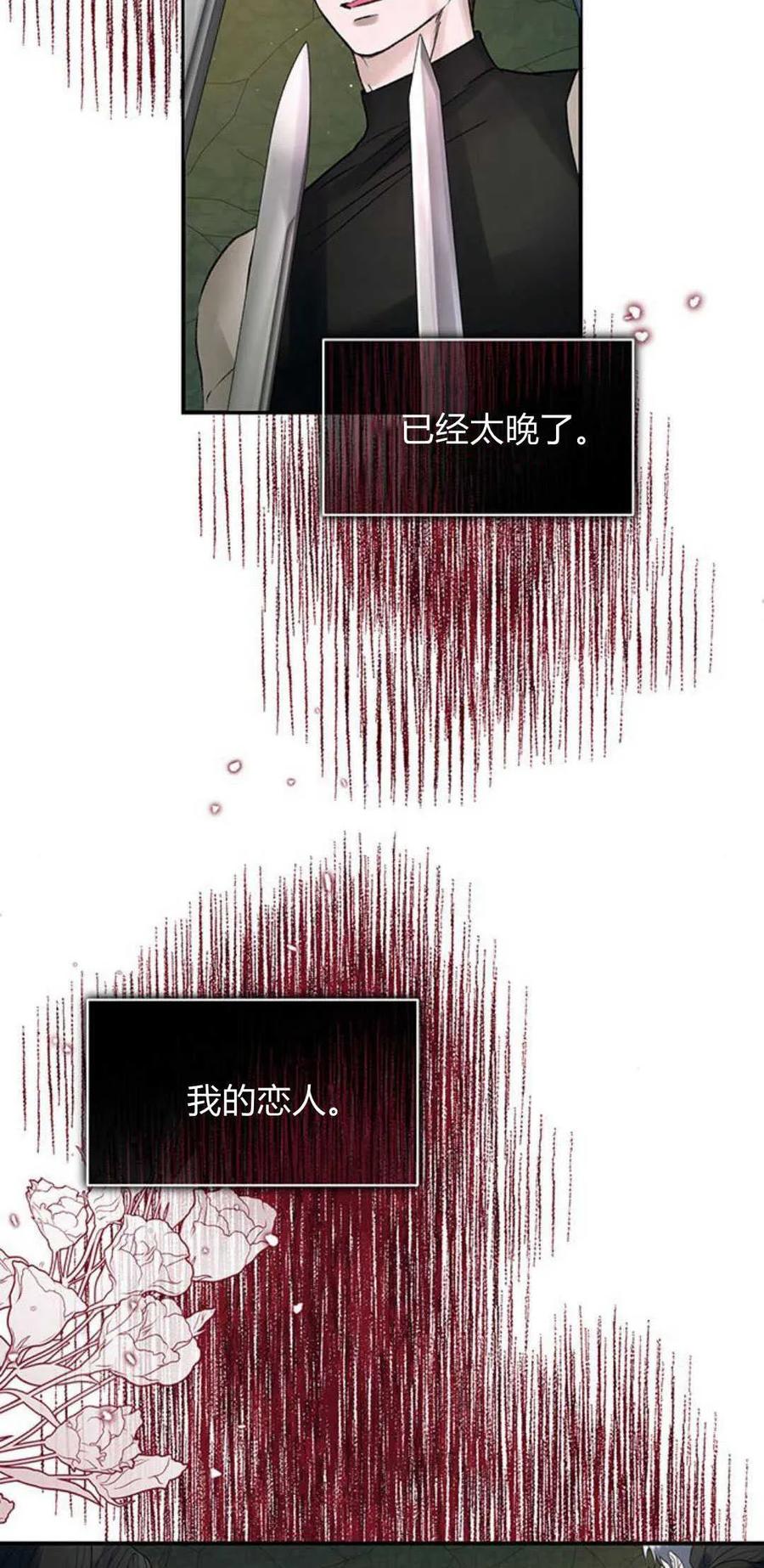 《我以为我要死了》第64话 第56页
