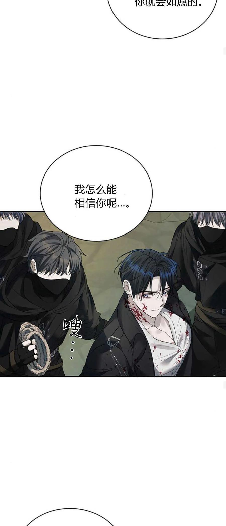 《我以为我要死了》第64话 第18页