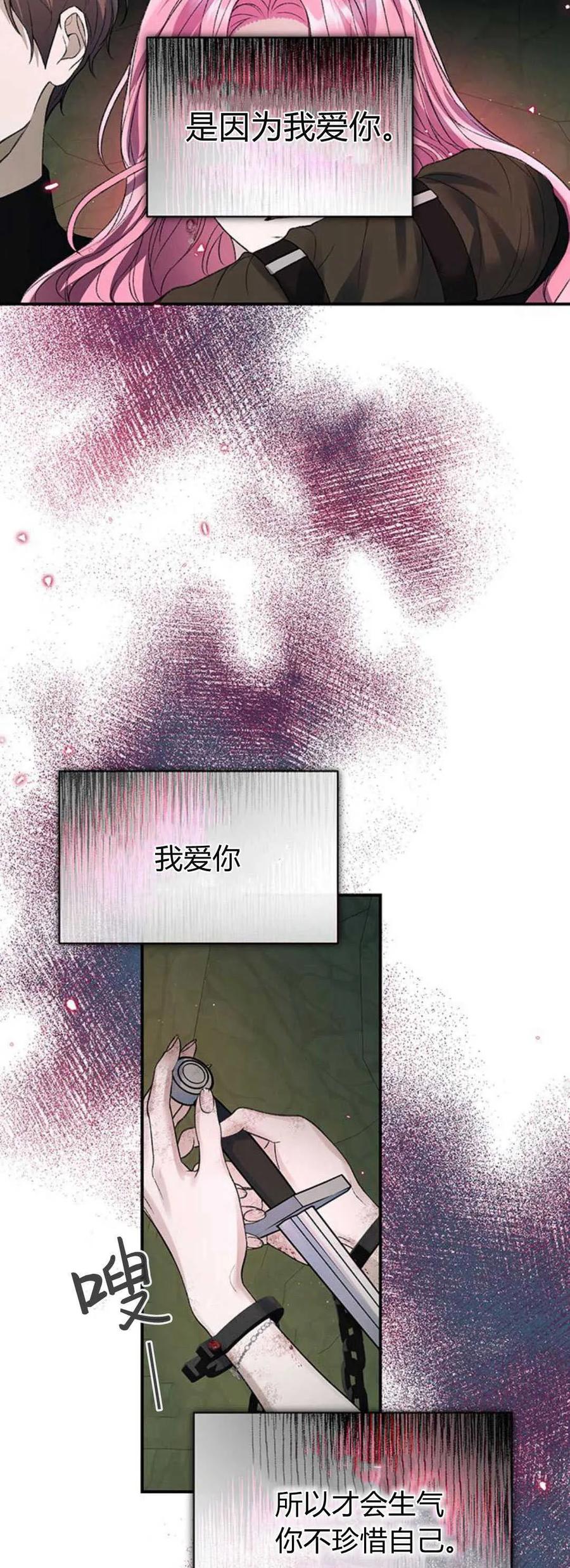 《我以为我要死了》第64话 第36页