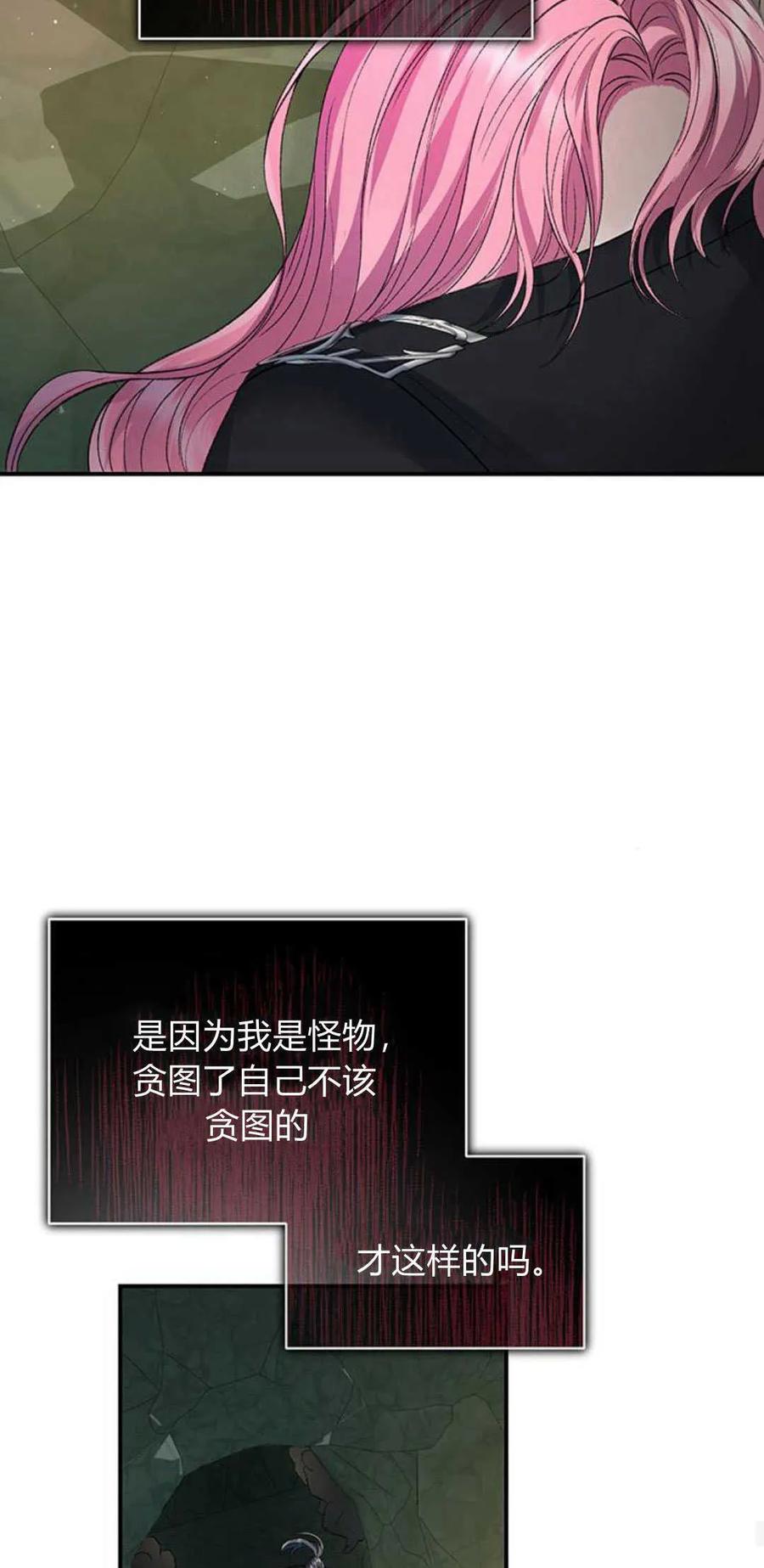 《我以为我要死了》第64话 第53页