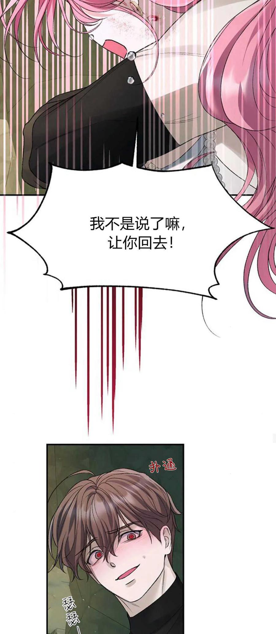 《我以为我要死了》第64话 第27页