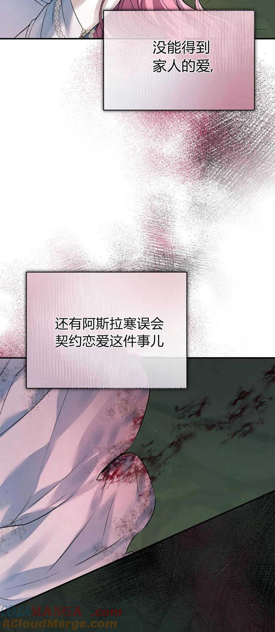《我以为我要死了》第64话 第25页