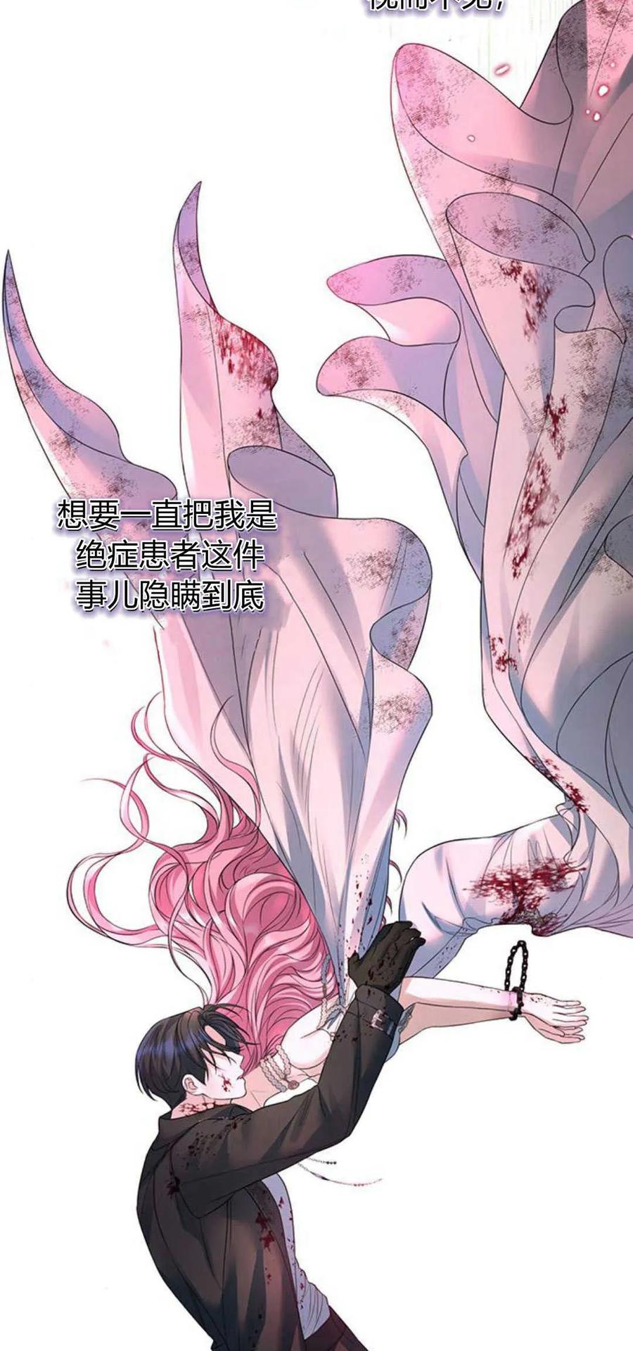 《我以为我要死了》第64话 第44页