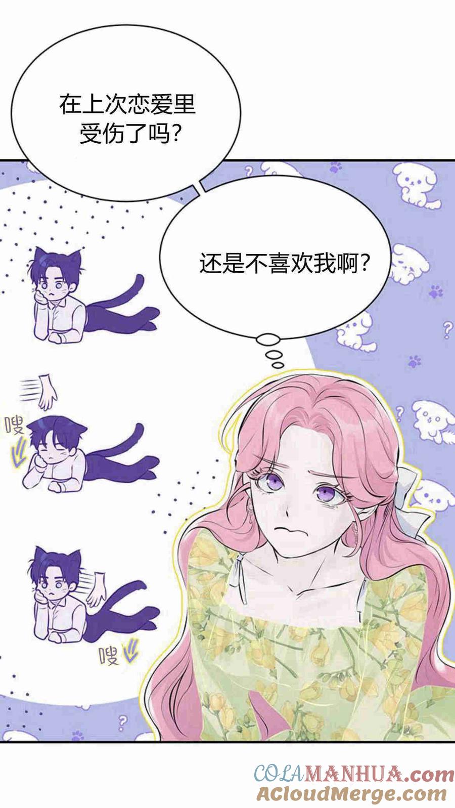 《我以为我要死了》第06话 第31页