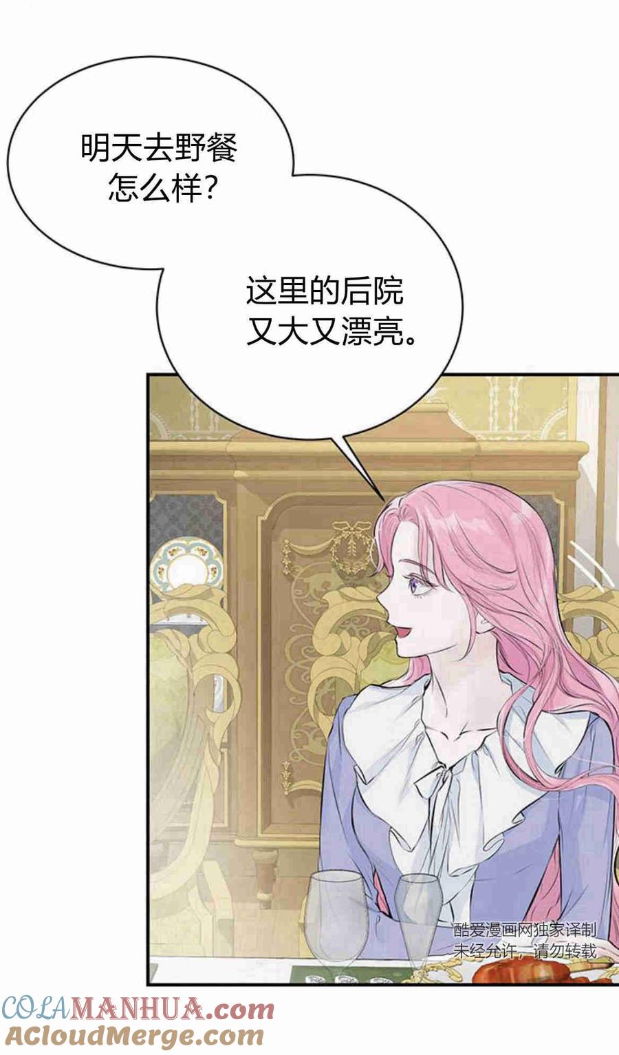 《我以为我要死了》第06话 第4页