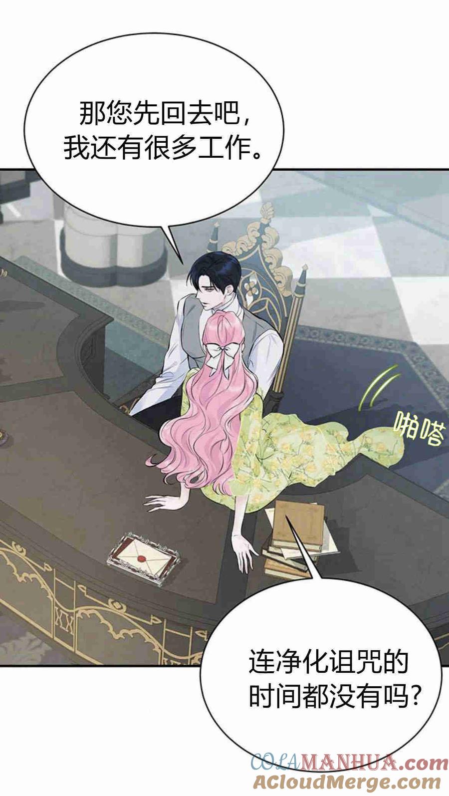 《我以为我要死了》第06话 第16页