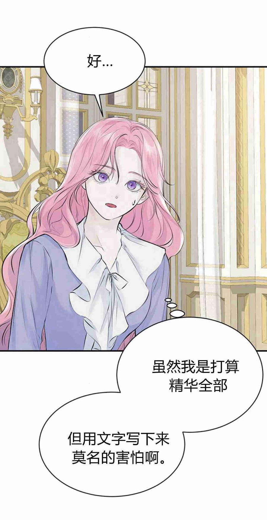 《我以为我要死了》第06话 第2页