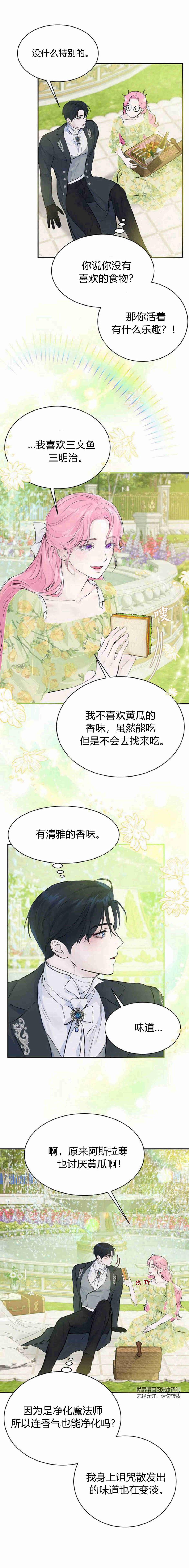 《我以为我要死了》第06话 第36页