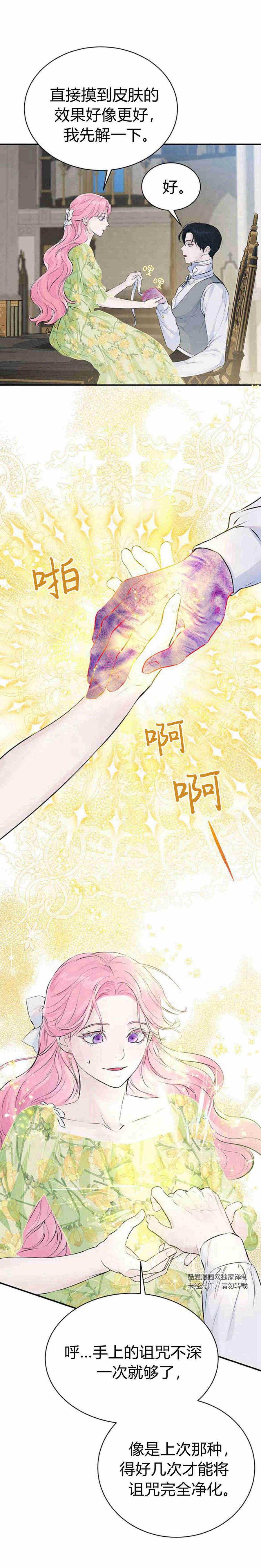 《我以为我要死了》第06话 第18页