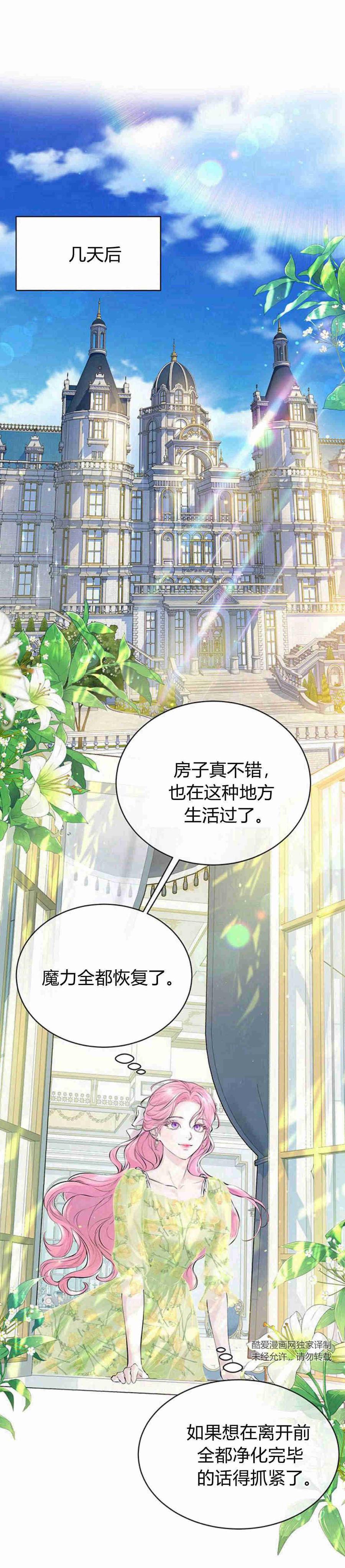 《我以为我要死了》第06话 第9页