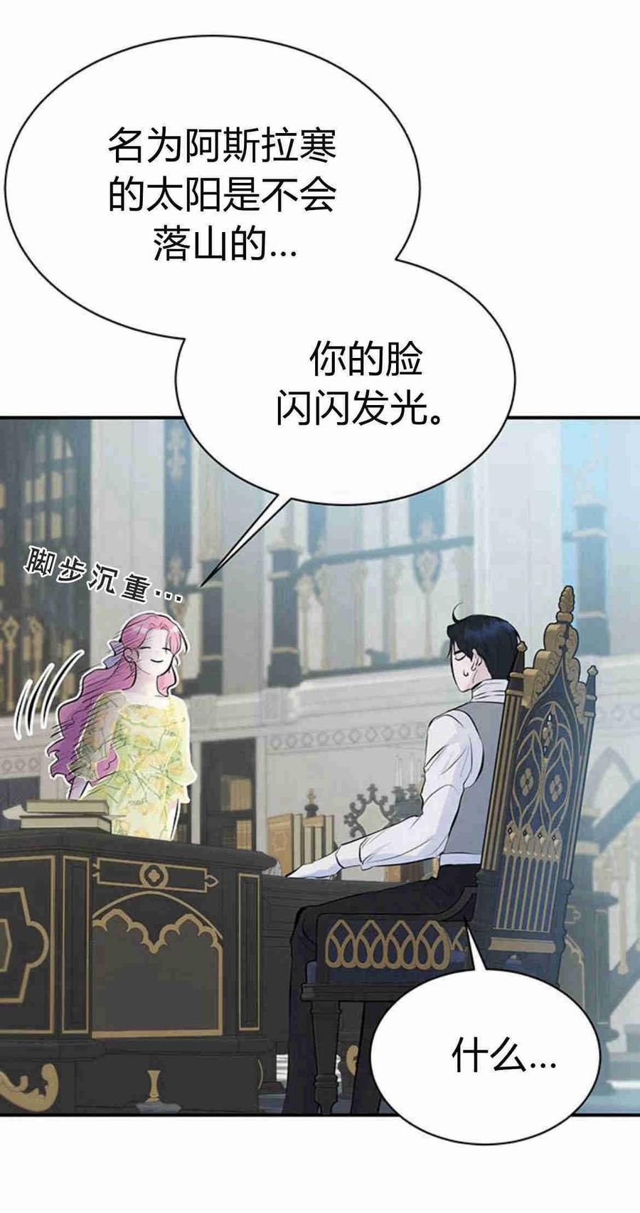 《我以为我要死了》第06话 第14页