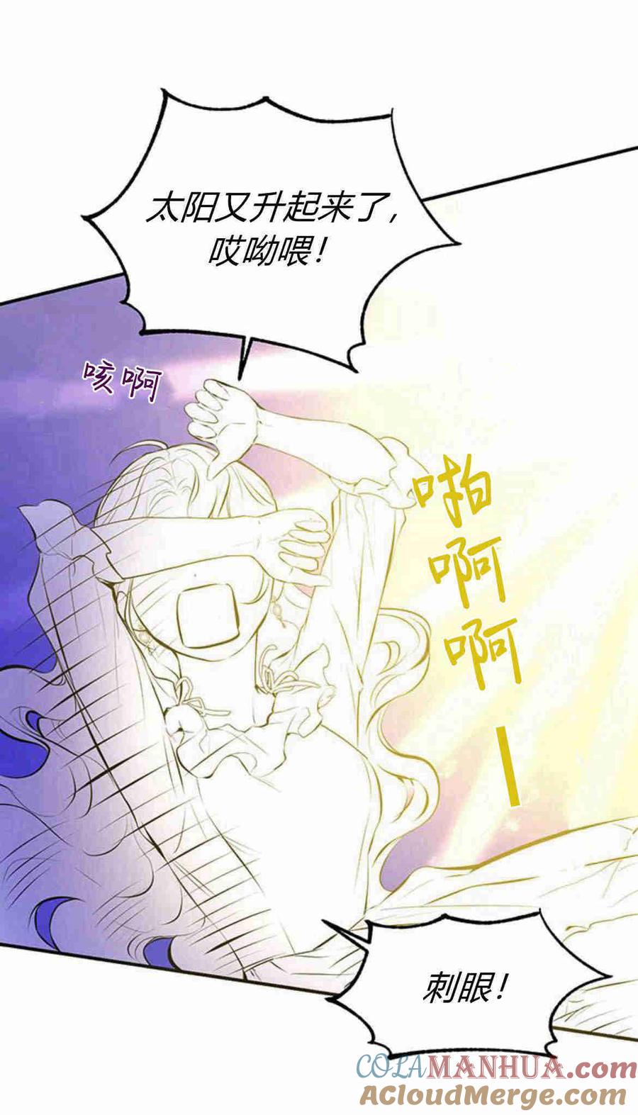 《我以为我要死了》第06话 第13页