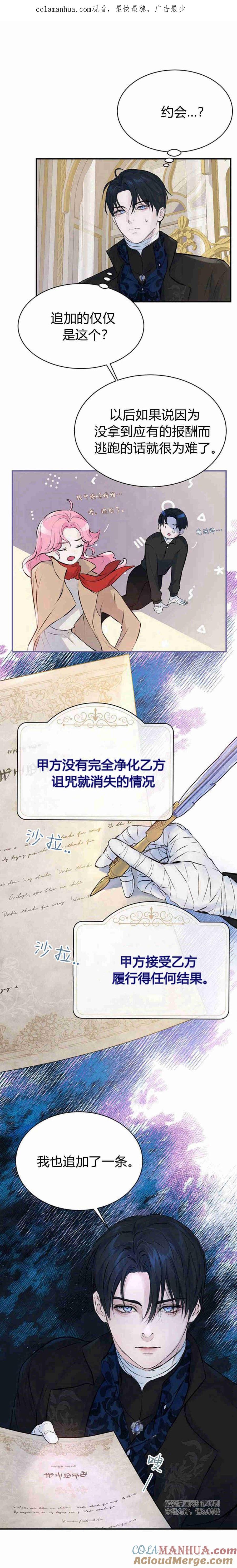 《我以为我要死了》第06话 第1页