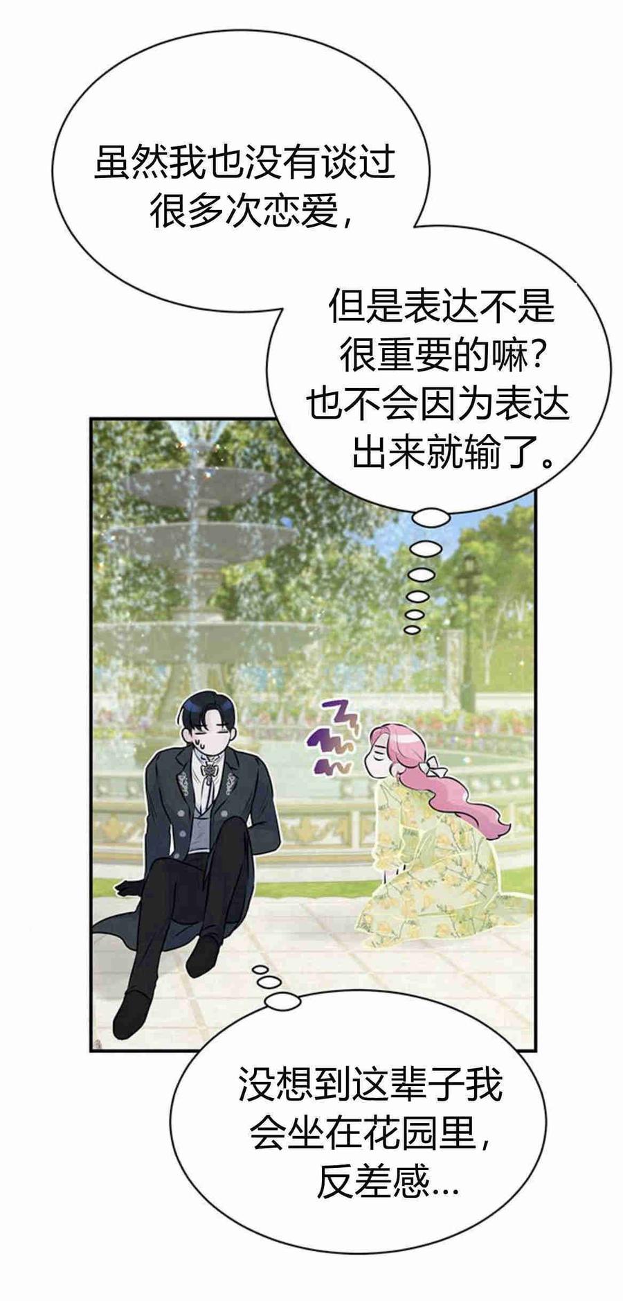 《我以为我要死了》第06话 第32页