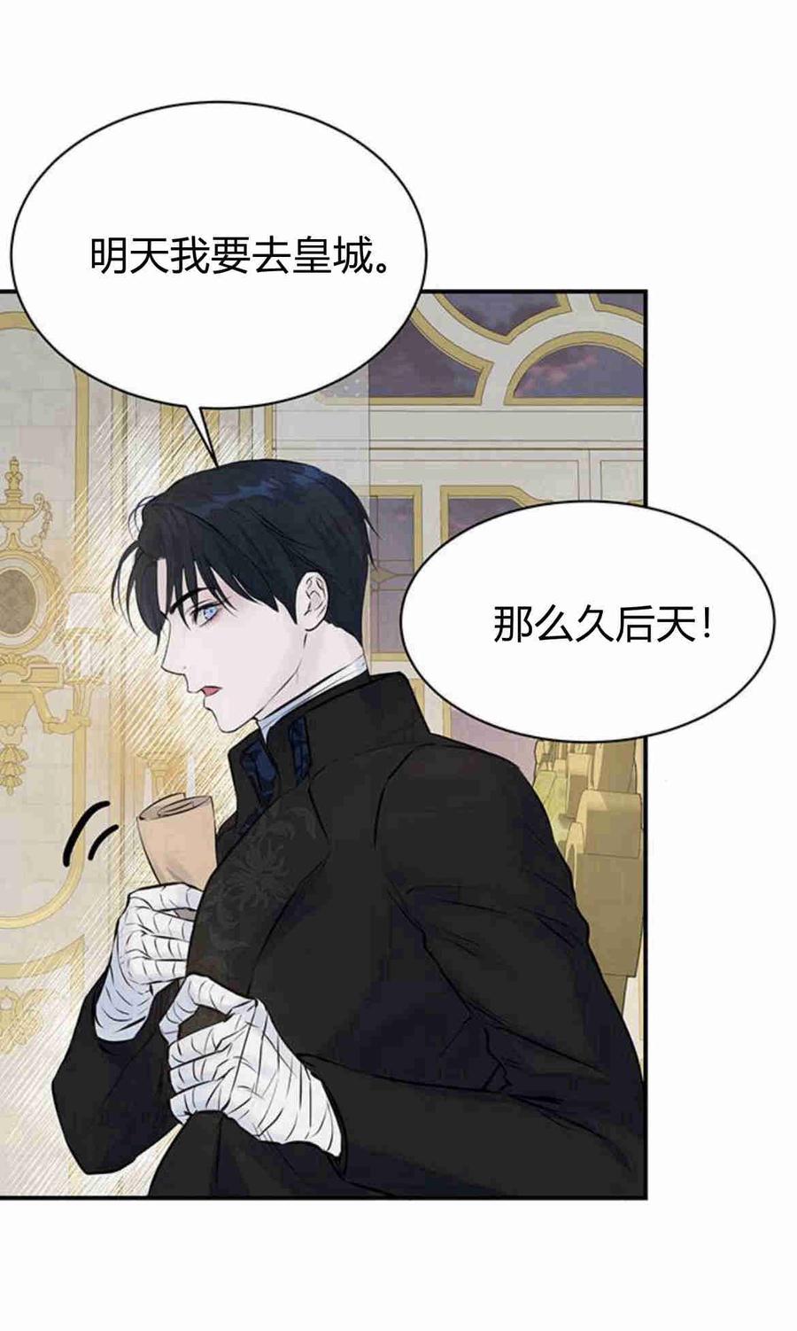 《我以为我要死了》第06话 第5页