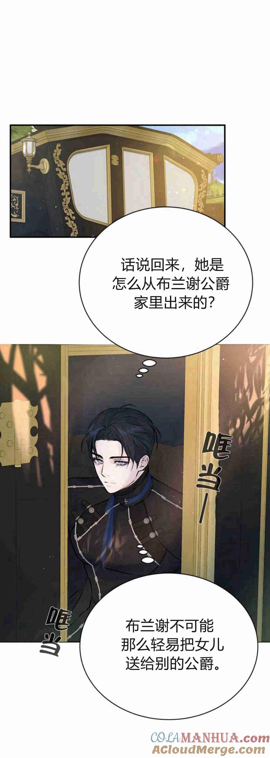 《我以为我要死了》第07话 第16页