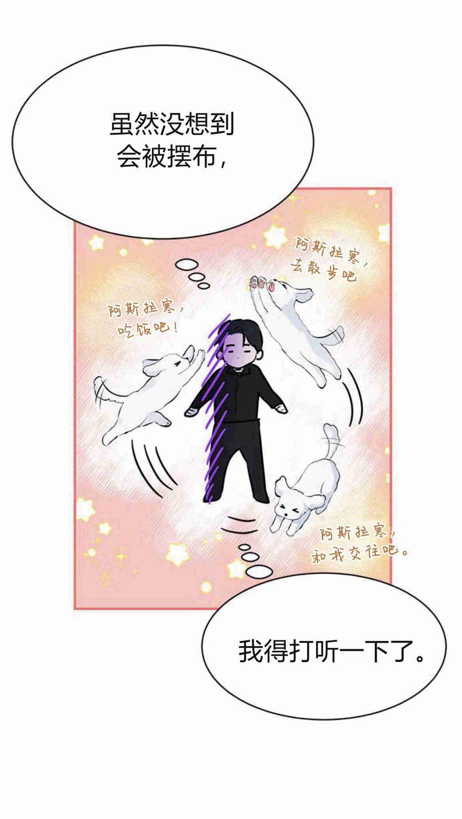 《我以为我要死了》第07话 第17页