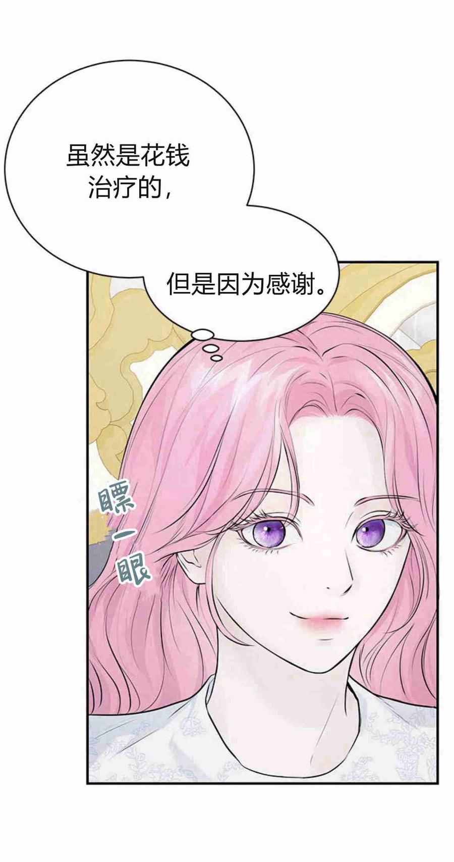 《我以为我要死了》第07话 第36页