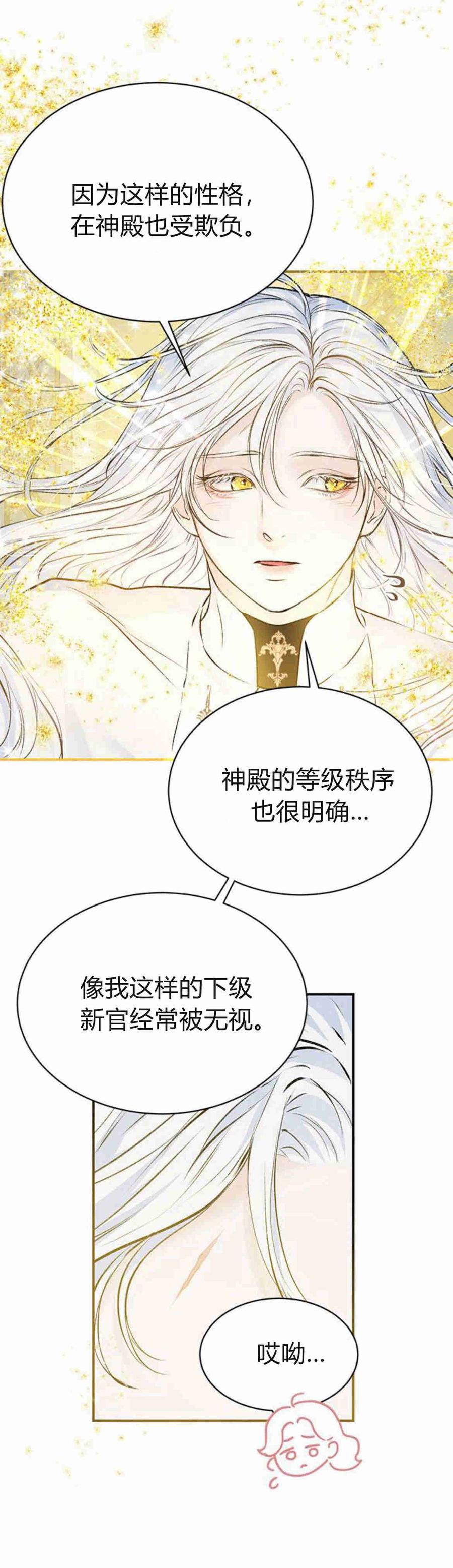 《我以为我要死了》第07话 第33页