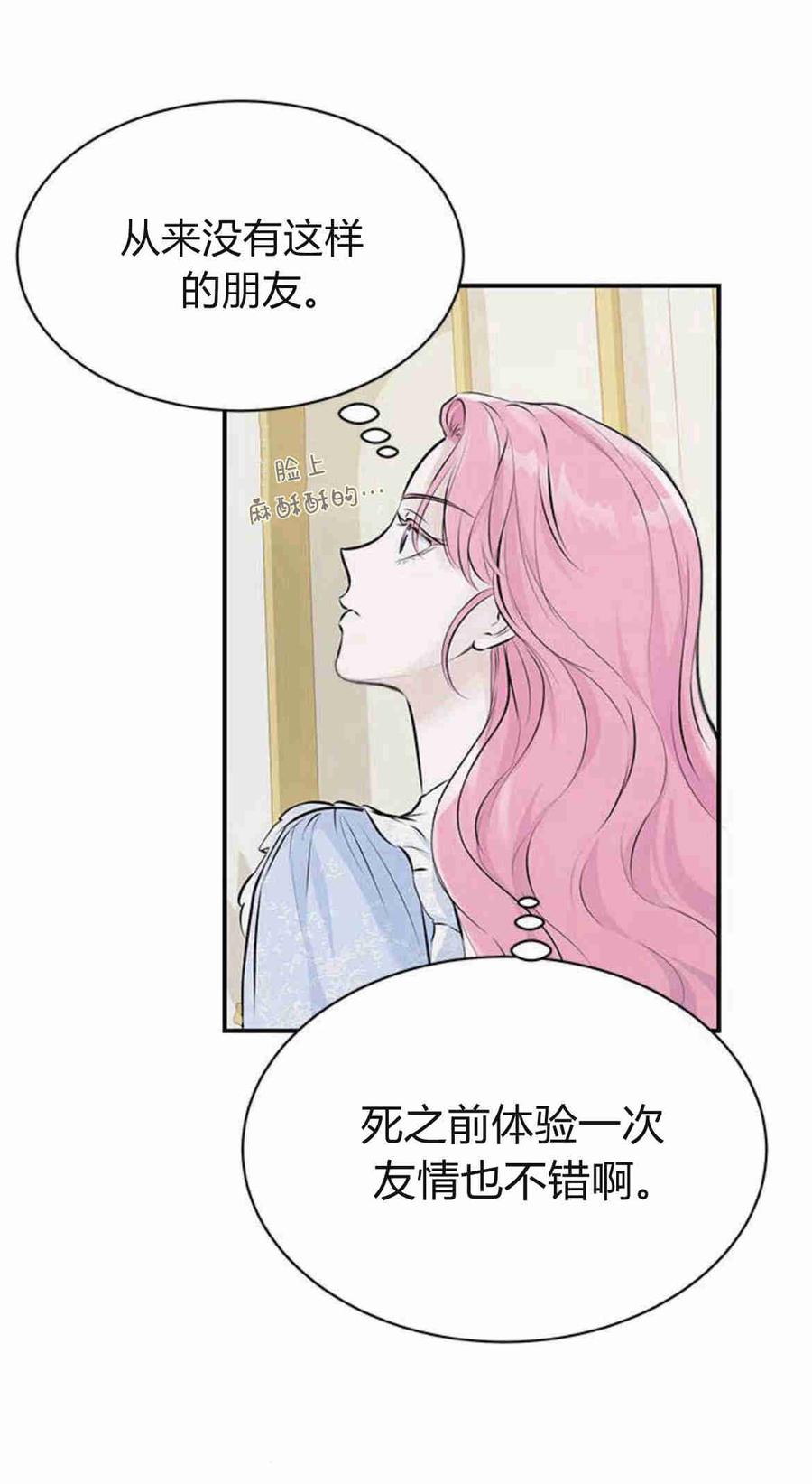 《我以为我要死了》第07话 第51页