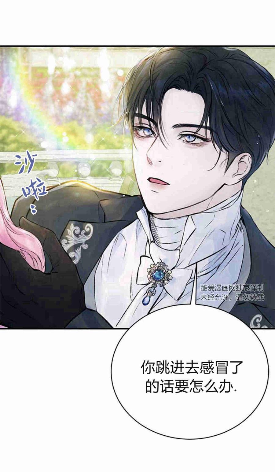 《我以为我要死了》第07话 第3页