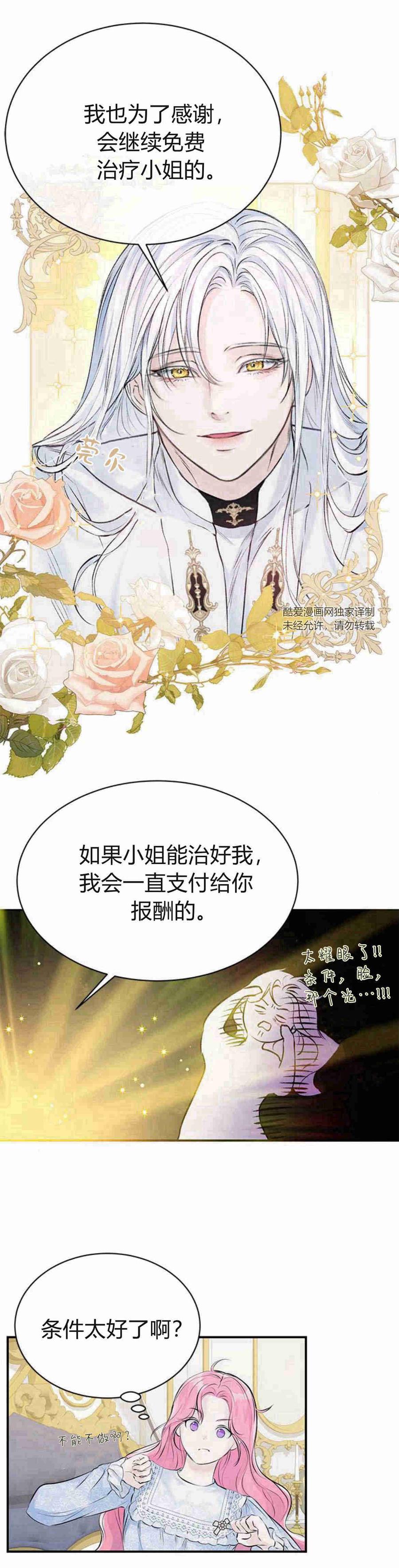 《我以为我要死了》第07话 第47页