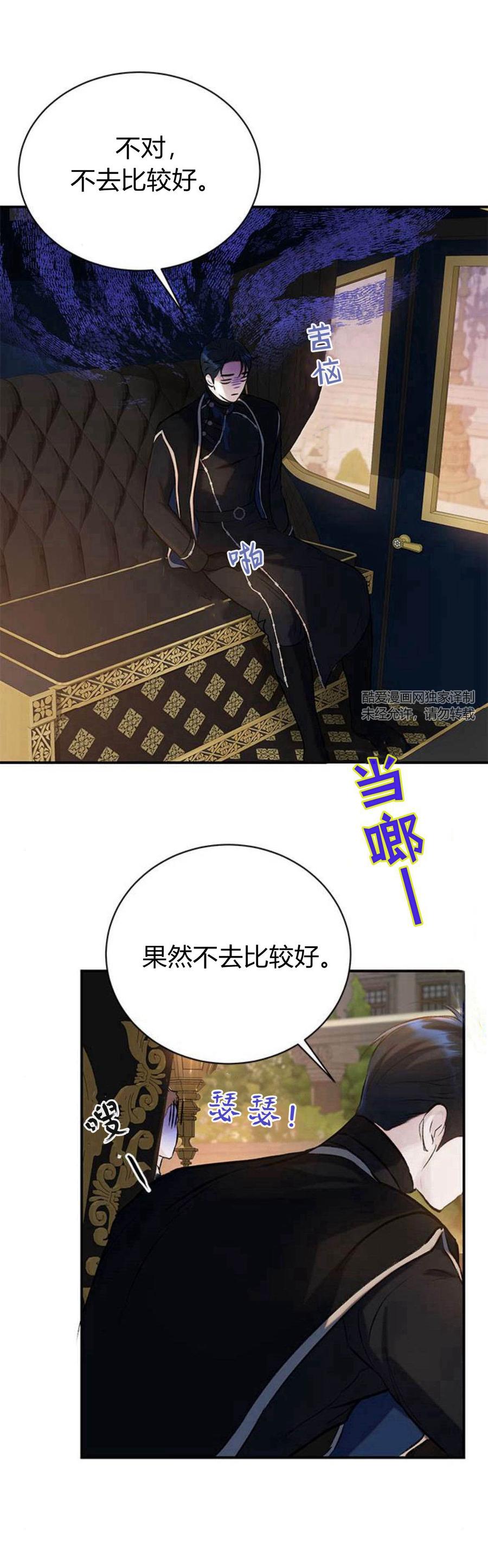 《我以为我要死了》第08话 第11页