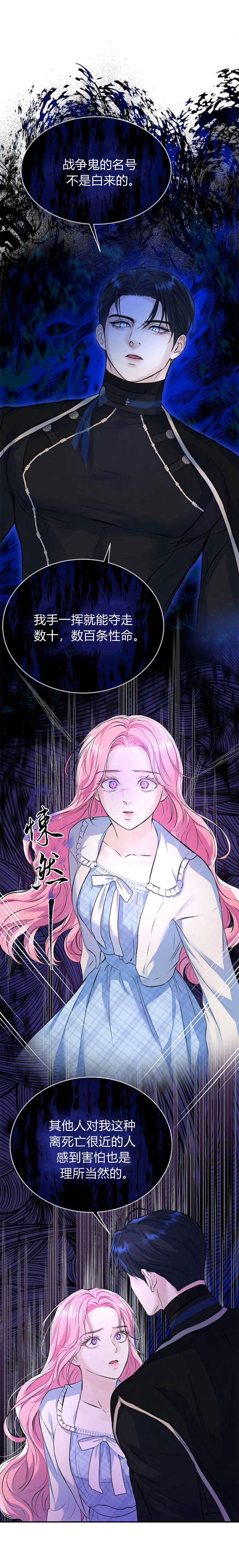《我以为我要死了》第08话 第35页