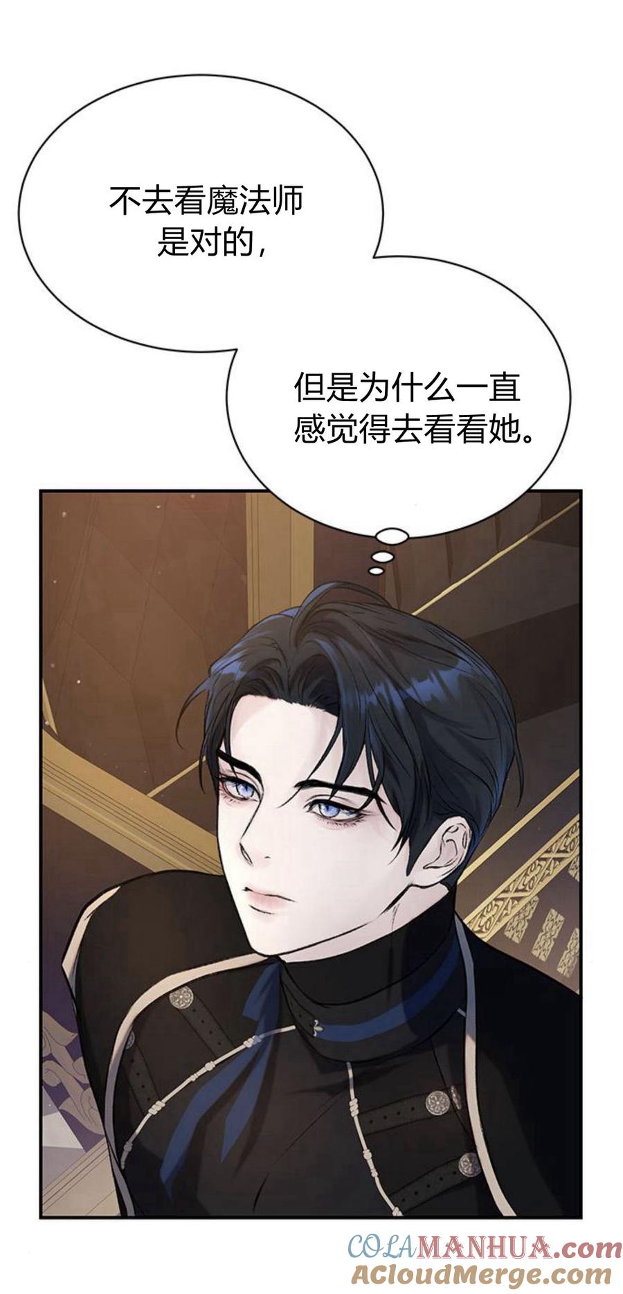 《我以为我要死了》第08话 第13页