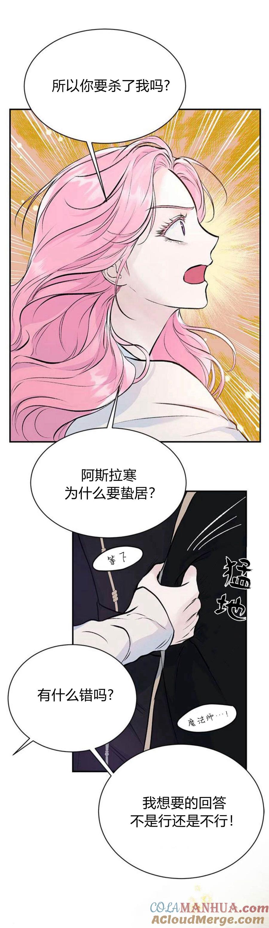 《我以为我要死了》第08话 第40页