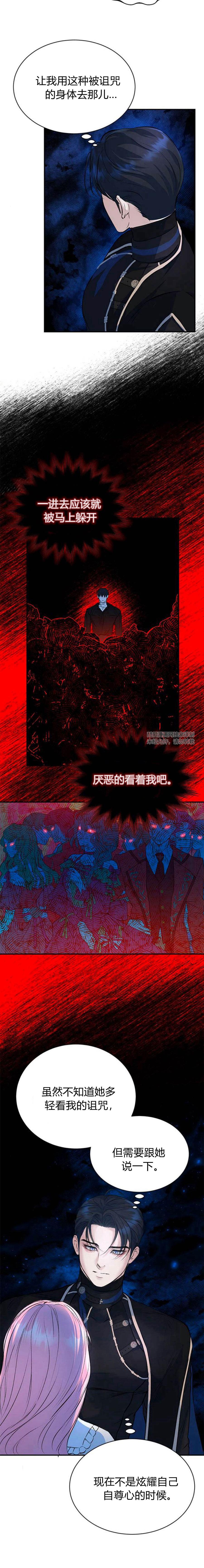 《我以为我要死了》第08话 第33页