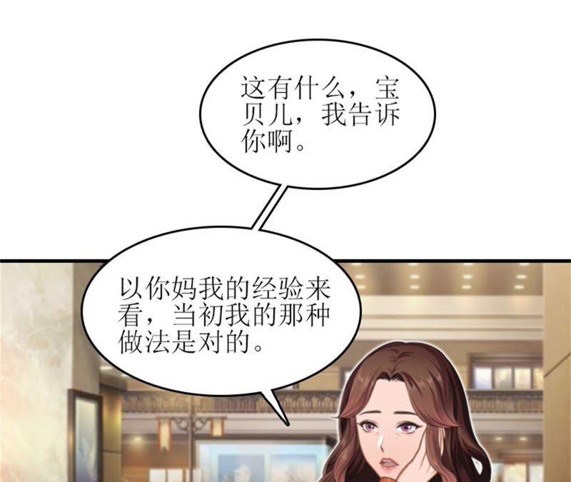 《误入婚途：叛逆娇妻不好惹》完美女人 第54页