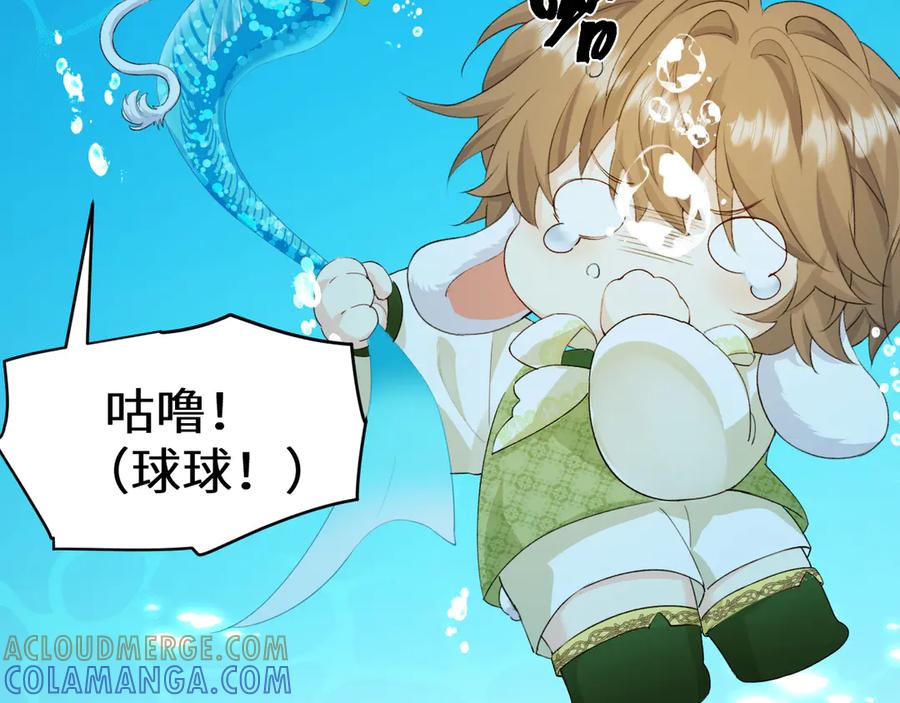 人鱼陷落 Q版小剧场幼儿园篇：拿回你的声音 第21页