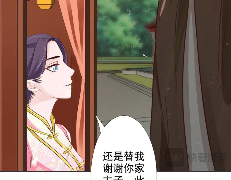 《王妃，王爷他不装了》第56话 第75页