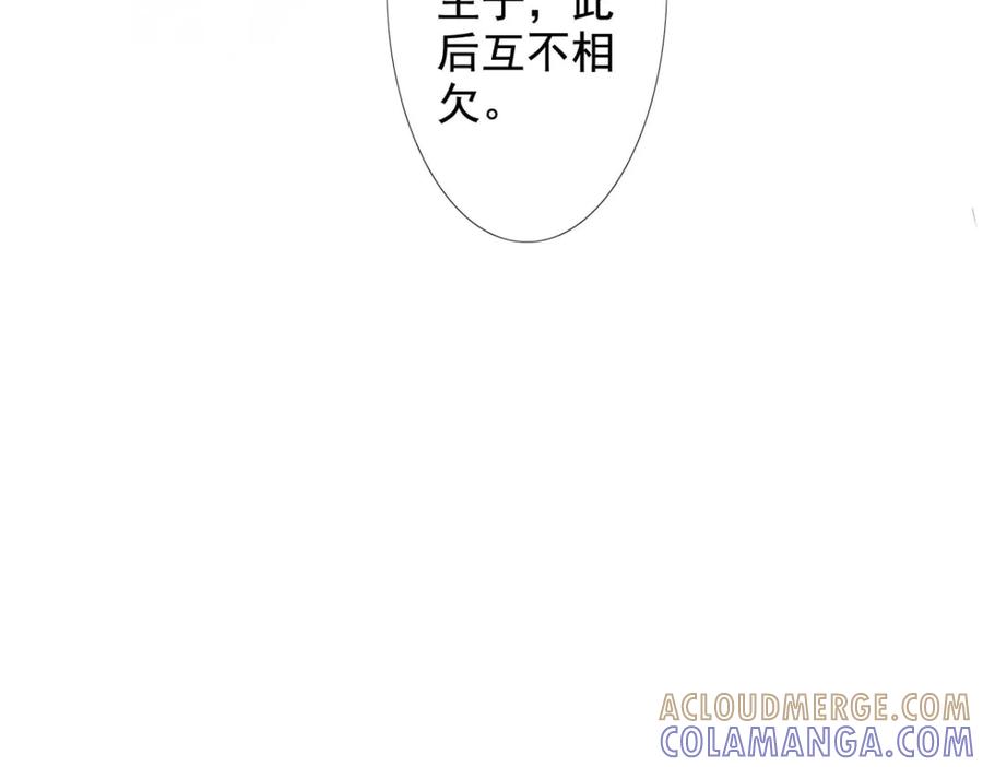 《王妃，王爷他不装了》第56话 第76页