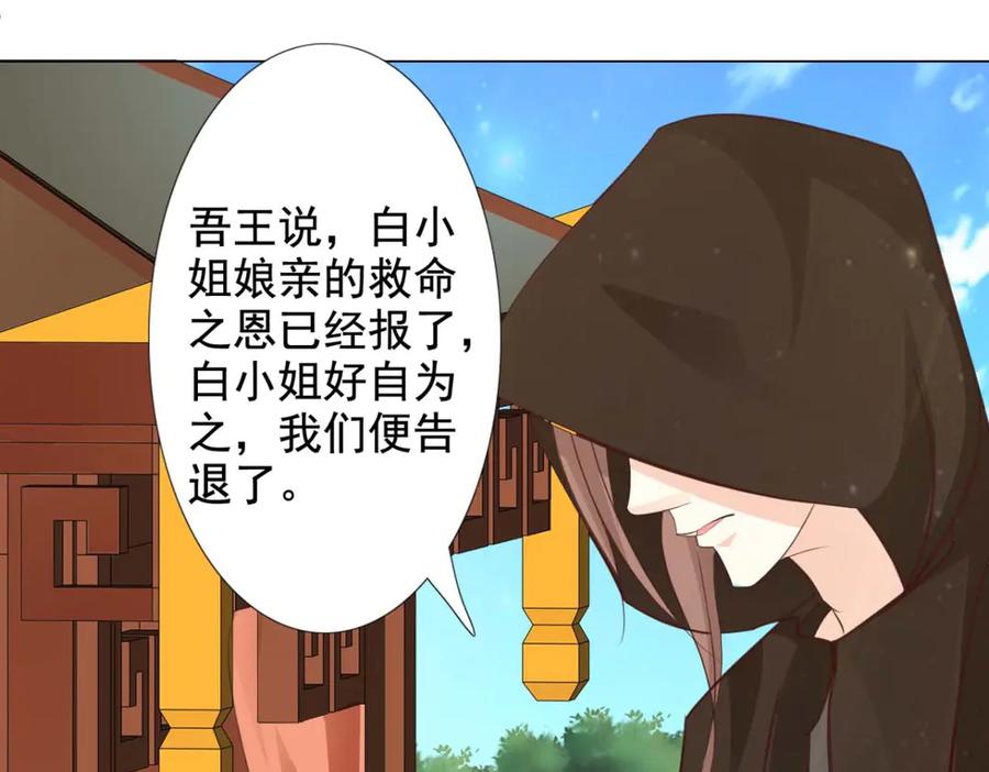 《王妃，王爷他不装了》第56话 第74页