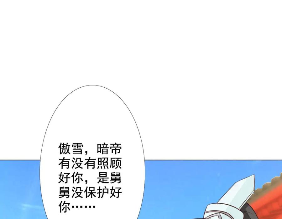 《王妃，王爷他不装了》第56话 第78页