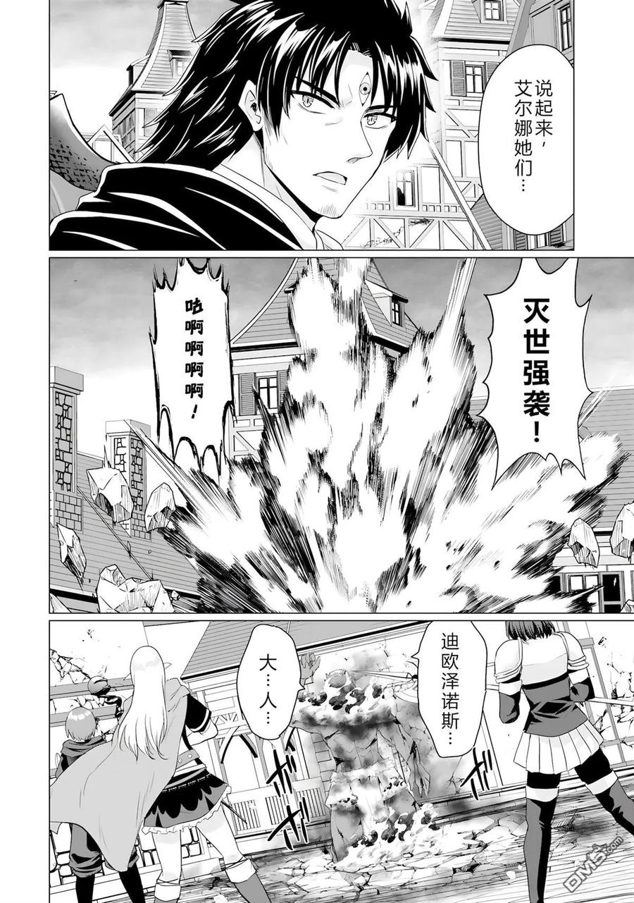 《流浪汉转生 -异世界生活太自由了》第44-48话 第99页