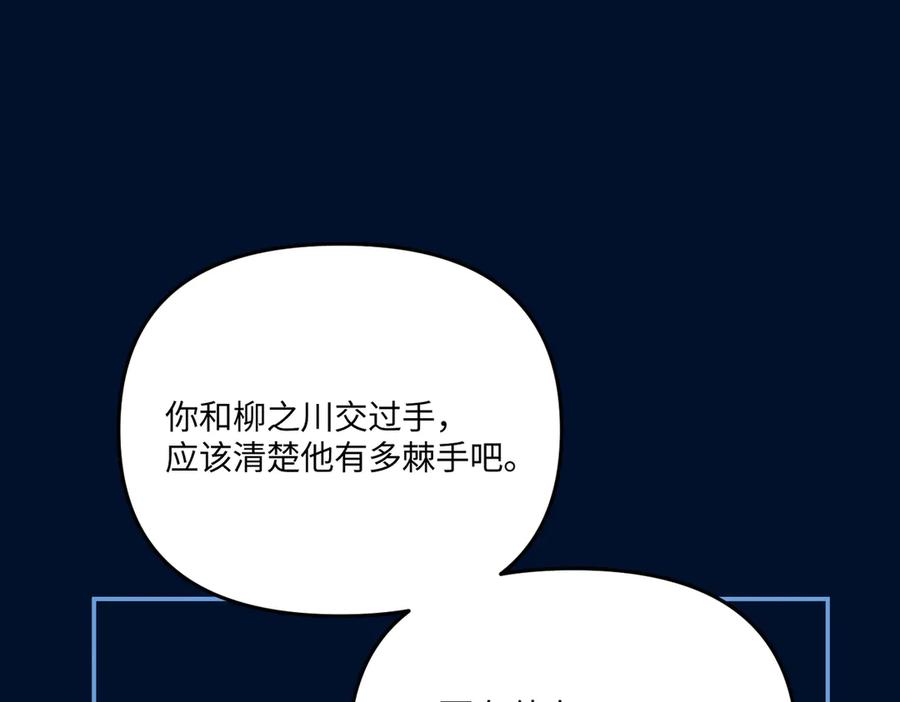 《恶之环》65-肉库月台篇 一静一动 第59页