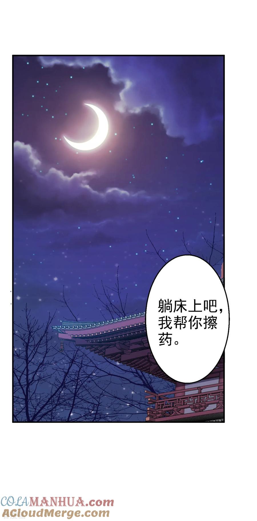 《步步毒谋：血凰归来》第9话 富贵不全 第17页