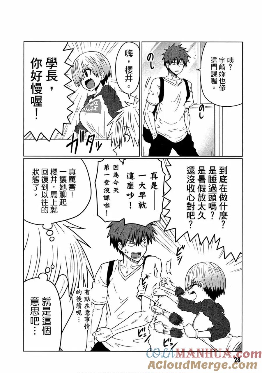 宇崎酱想要玩耍 第04卷 第29页
