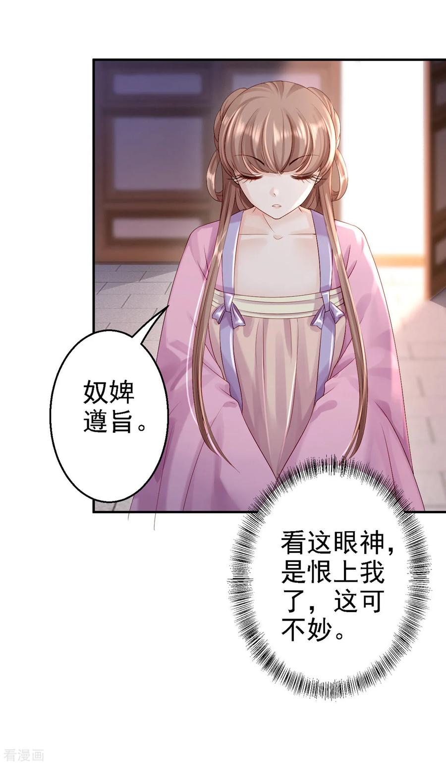 《步步毒谋：血凰归来》第9话 富贵不全 第4页