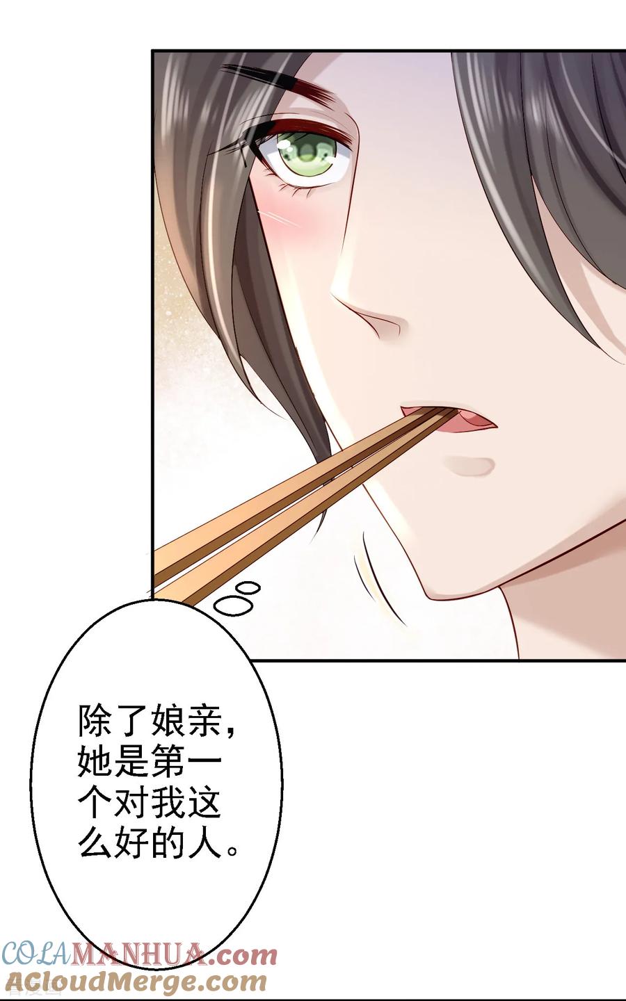 《步步毒谋：血凰归来》第9话 富贵不全 第15页