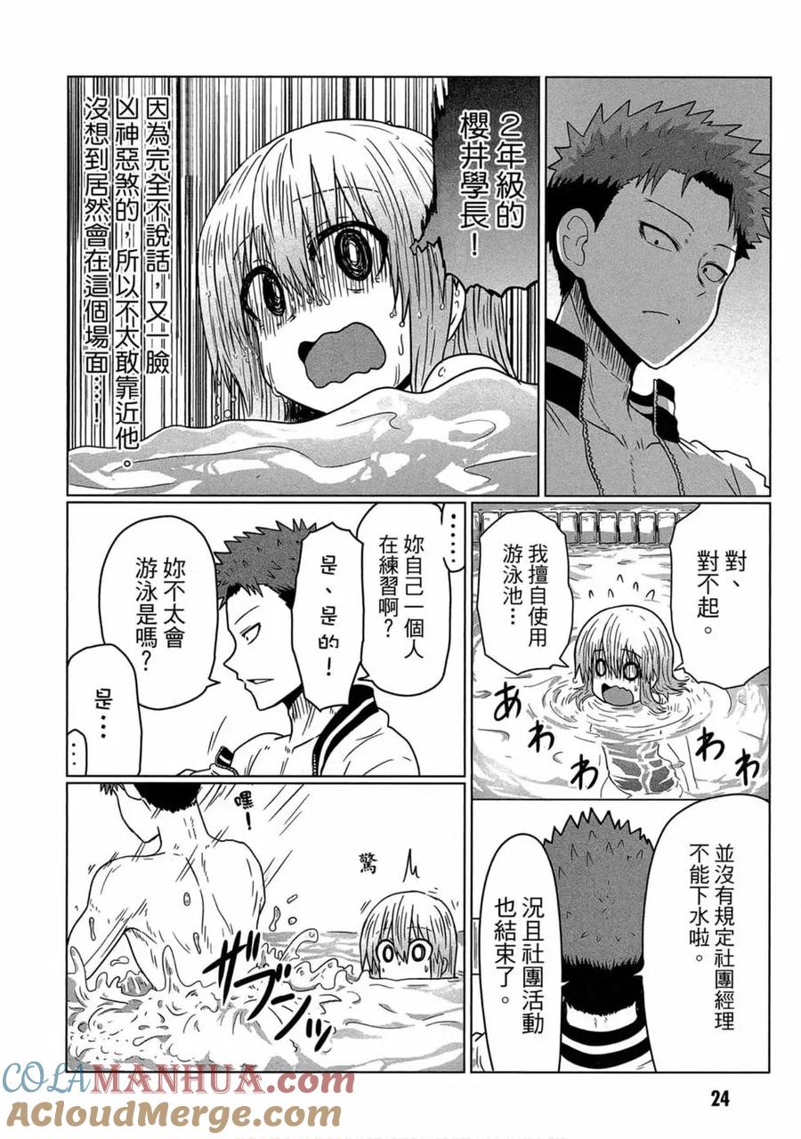 宇崎酱想要玩耍 第04卷 第25页