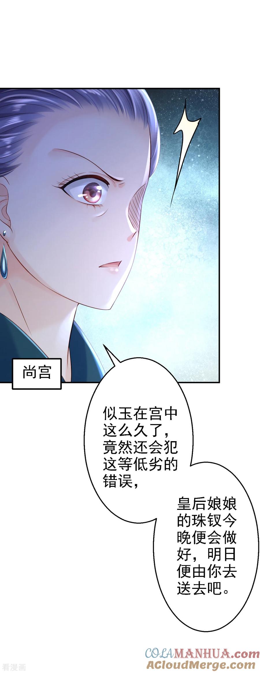 《步步毒谋：血凰归来》第9话 富贵不全 第3页