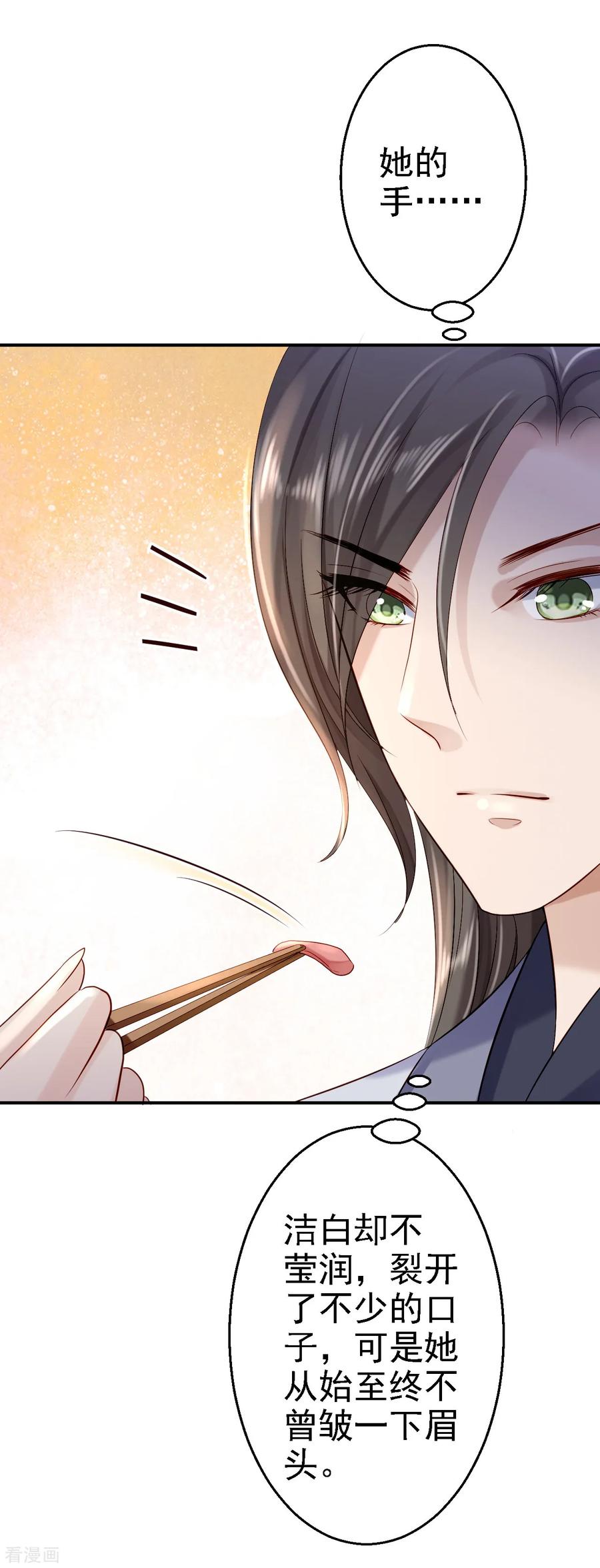 《步步毒谋：血凰归来》第9话 富贵不全 第14页