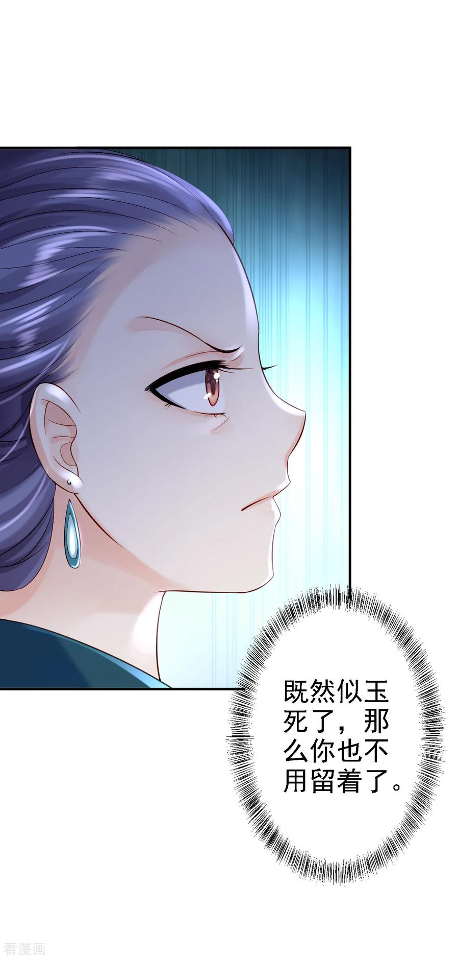 《步步毒谋：血凰归来》第9话 富贵不全 第6页